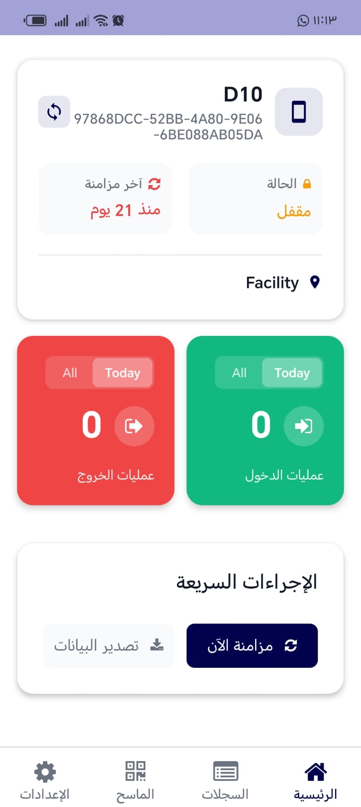 شاشة التطبيق 1